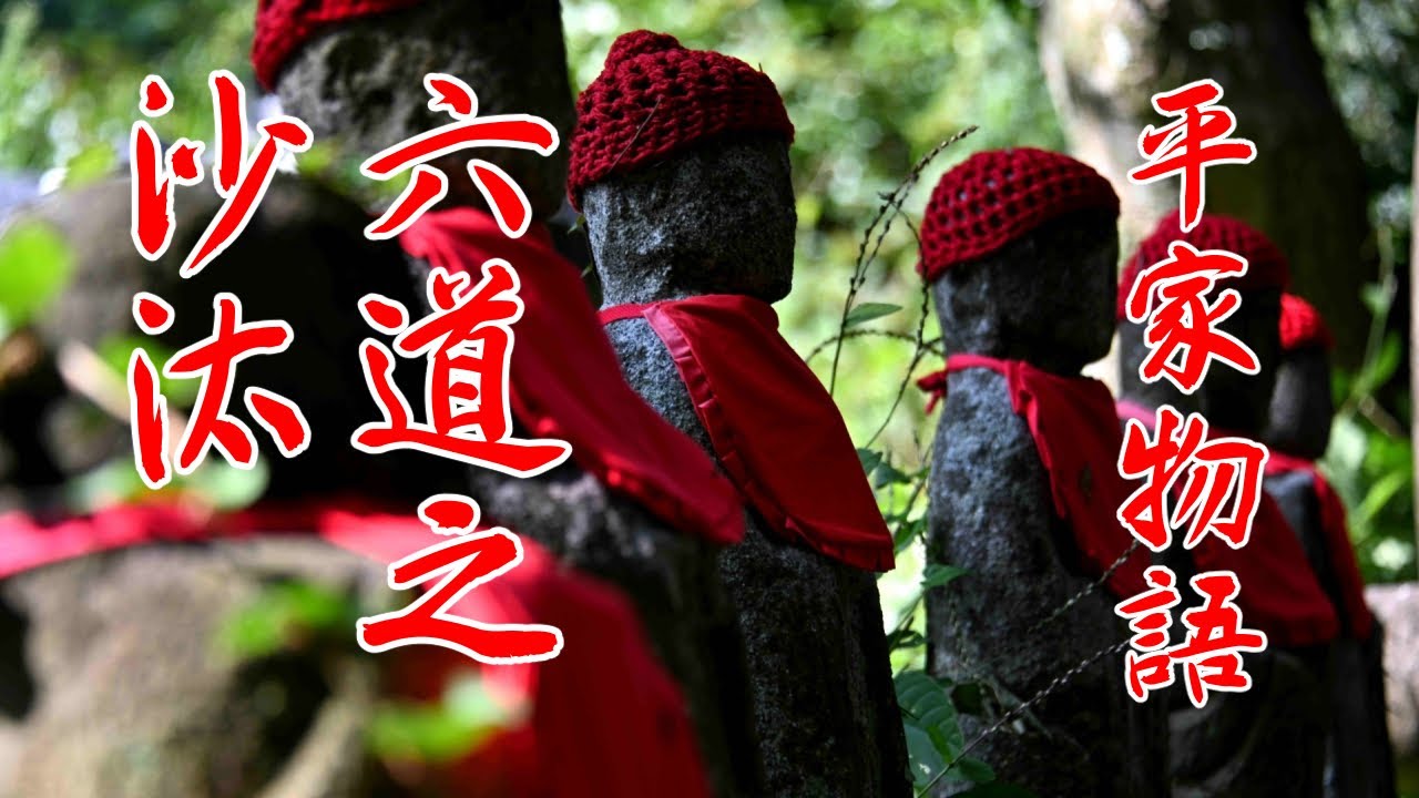建礼門院、後白河にわが半生を語る～『平家物語』六道之沙汰 - YouTube