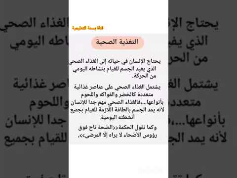 تعبير كتابي عن التغذية الصحية