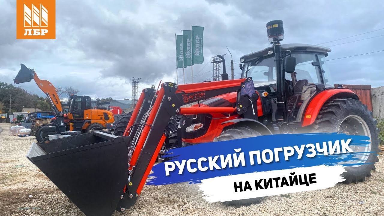 Погрузчик Алтын для трактора Farmer