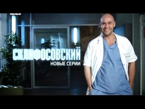 Склифосовский.Реанимация, 5 сезон, 2 серия, смотреть онлайн анонс 16 января 2017 на канале Россия 1