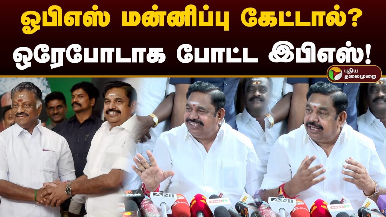 கழட்டு கழட்டு... அதிமுக கொடியை கழட்ட சொன்ன எல்.முருகன் | ADMK Flag | BJP | PTT