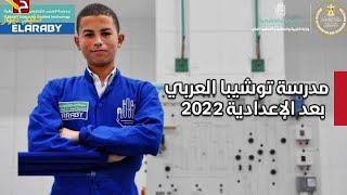 شروط القبول فى مدرسة توشيبا العربى 2022