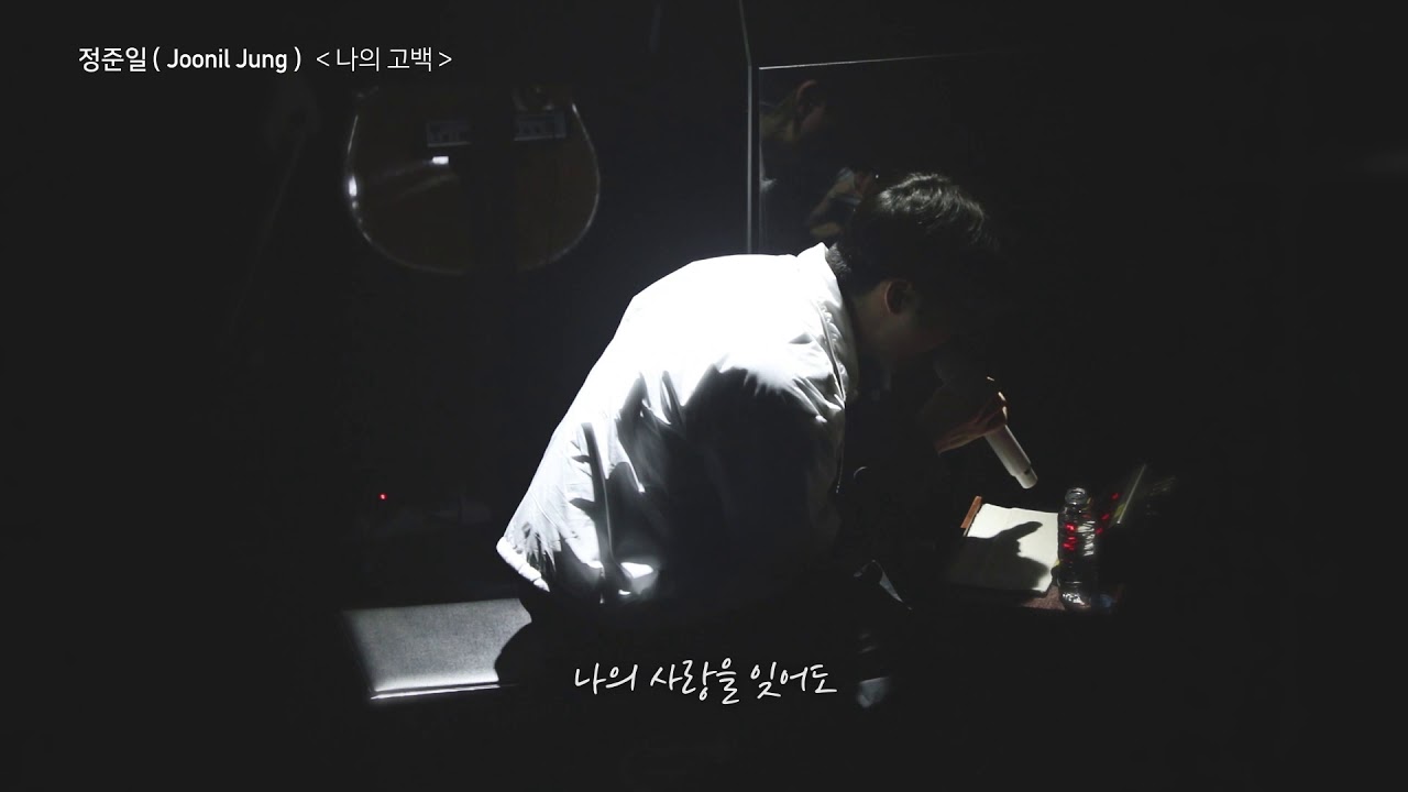 [엠와이뮤직]정준일 _ 나의 고백 (2018 겨울 콘서트 LIVE)