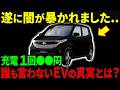 【海外の反応】2024年EVの闇が深すぎる！自宅充電で家計が破綻？日産の終焉を予感させるEVの衝撃事実とは？