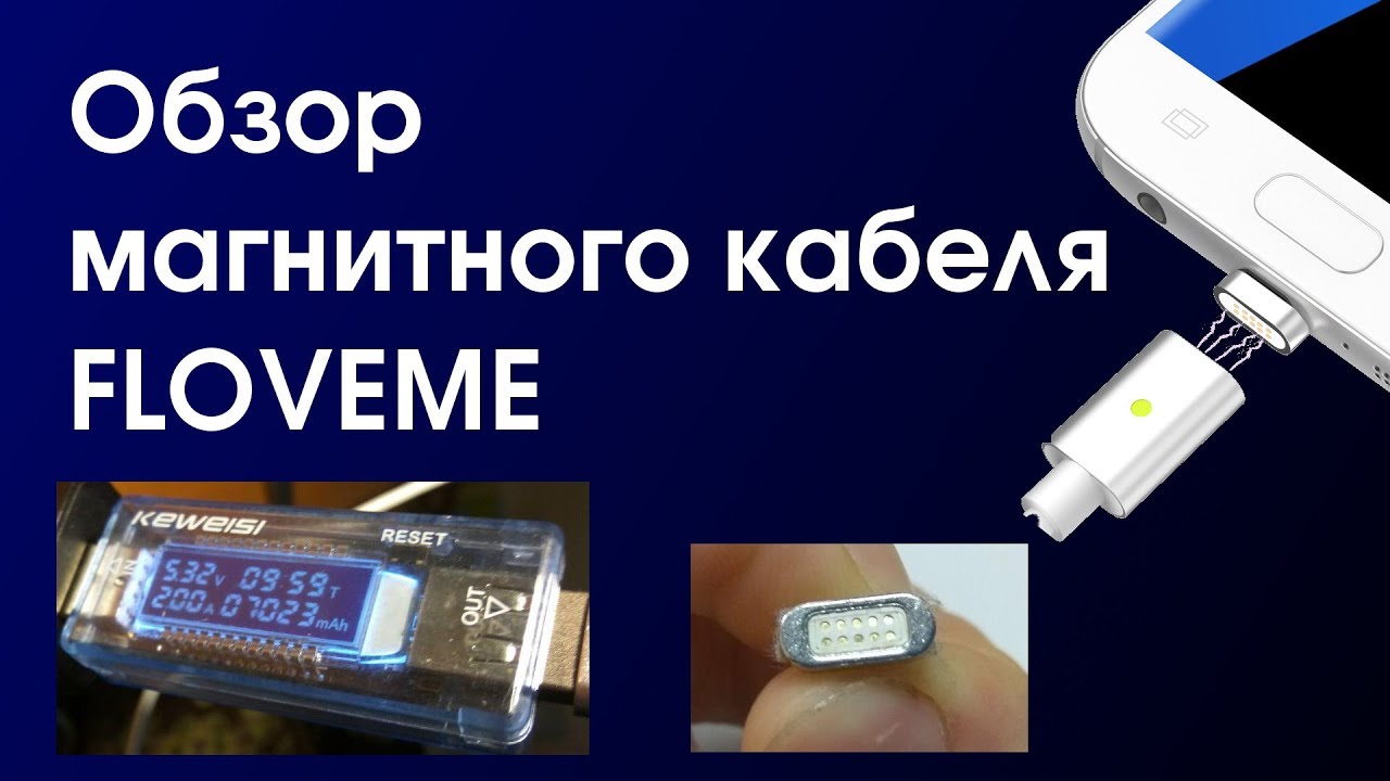 Обзор  магнитного кабеля  FLOVEME