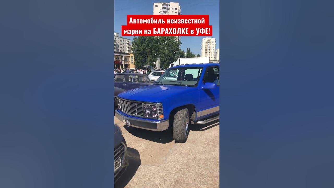 Автомобиль на барахолке