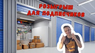 видео: Какой юнит окажется более прибыльным: за $40 или за $10? Начинаем розыгрыш! Аукцион контейнеров США! картинка: Какой юнит окажется более прибыльным: за $40 или за $10? Начинаем розыгрыш! Аукцион контейнеров США!