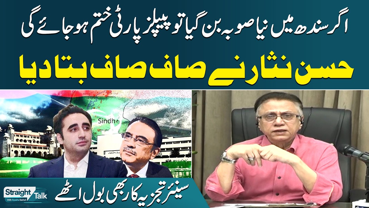 Hasan Nisar Predicts Fall of PPP Amid Sindh’s New Province Plan