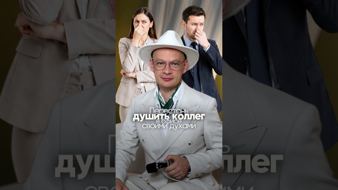 АРОМАТЫ, КОТОРЫЕ ЗАДУШАТ ВЕСЬ ОФИС 😂 #духи #парфюм #рекомендации #parfum