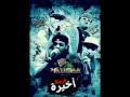 مهرجان فرصه اخيره غناء سادات وفيفتي وديزل وكانكا مهرجان فرصه اخيره غناء سادات وفيفتي وديزل وكانكا