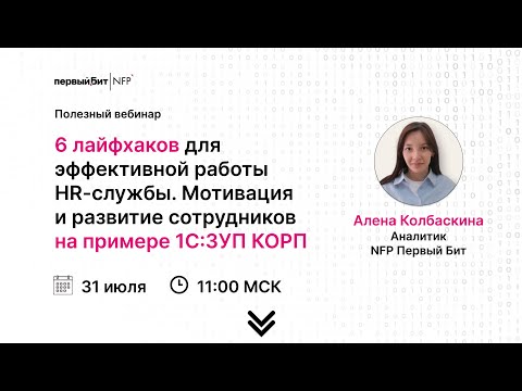 6 ЛАЙФХАКОВ ДЛЯ ЭФФЕКТИВНОЙ РАБОТЫ HR-службы