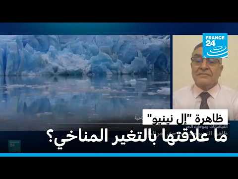 ظاهرة "إل نينيو" الحالية قد تكون "الأشد" على الإطلاق.. ما علاقتها بالتغير المناخي؟