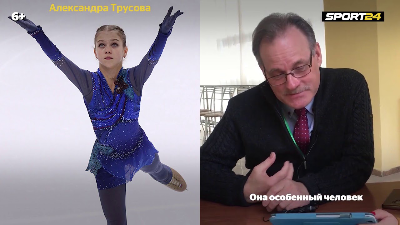 Тед Бартон об Александре Трусовой