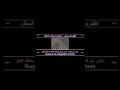 ج٤ وانا يعني هاحب ك بالزور من قصيدة إظلم واستحمل كاملة بالبحث  صلي على النبيﷺ 