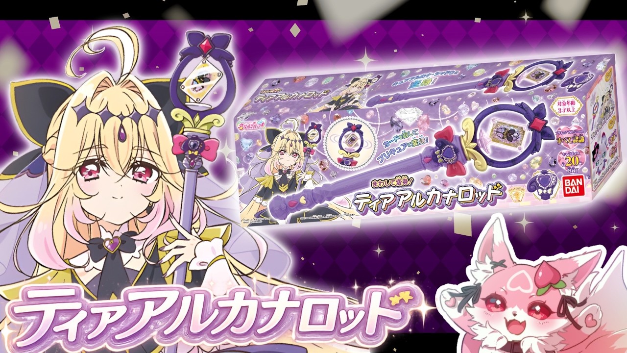 名探偵プリキュア！】まわして変身！ティアアルカナロッドレビュー