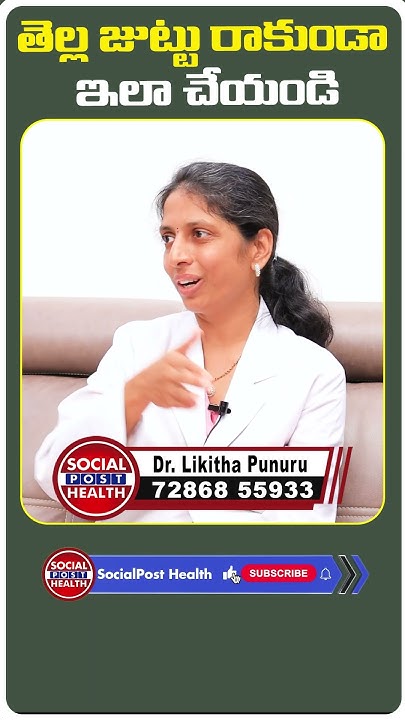 white-hair-problem-solution-in-telugu-socialposthealth-ytshorts