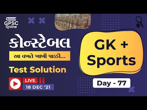 Constable Test Solution | Day 77 | GK & Sport | GPSC Online