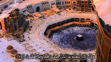 وَإِنَّ رَبَّكَ لَيَعْلَمُ مَا تُكِنُّ صُدُورُهُمْ وَمَا يُعْلِنُونَ (٧٤)سورة النمل الآية (٧٤) 🤍💙♥️