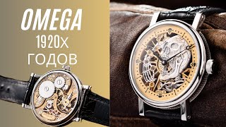 Omega 1920Х Годов, Ручная Работа