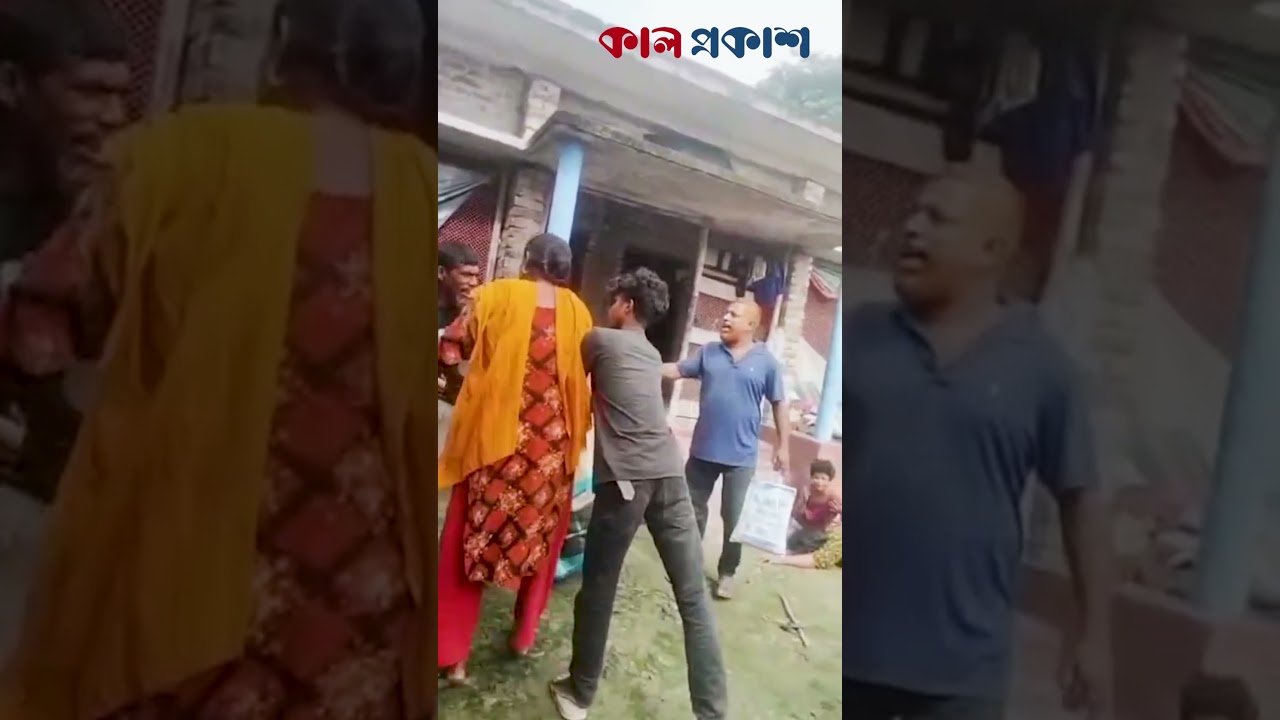বাবার লাশের সামনেই জমি নিয়ে দুই ভাইয়ের মারামারি #FamilyClash #brothers #landclash #kalprakash