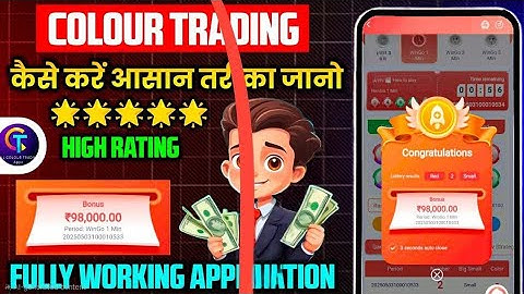 Colour Prediction Game | Colour Trading Kaise kare | Colour Trading app | Colour trading