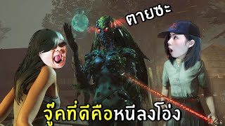 จู๊คที่ดีคือหนีเข้าโอ่ง ก็มาดิค้าบ | home sweet home survive