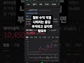 #종가매매 #종가매수 #주식 #공돌 #직장인재테크