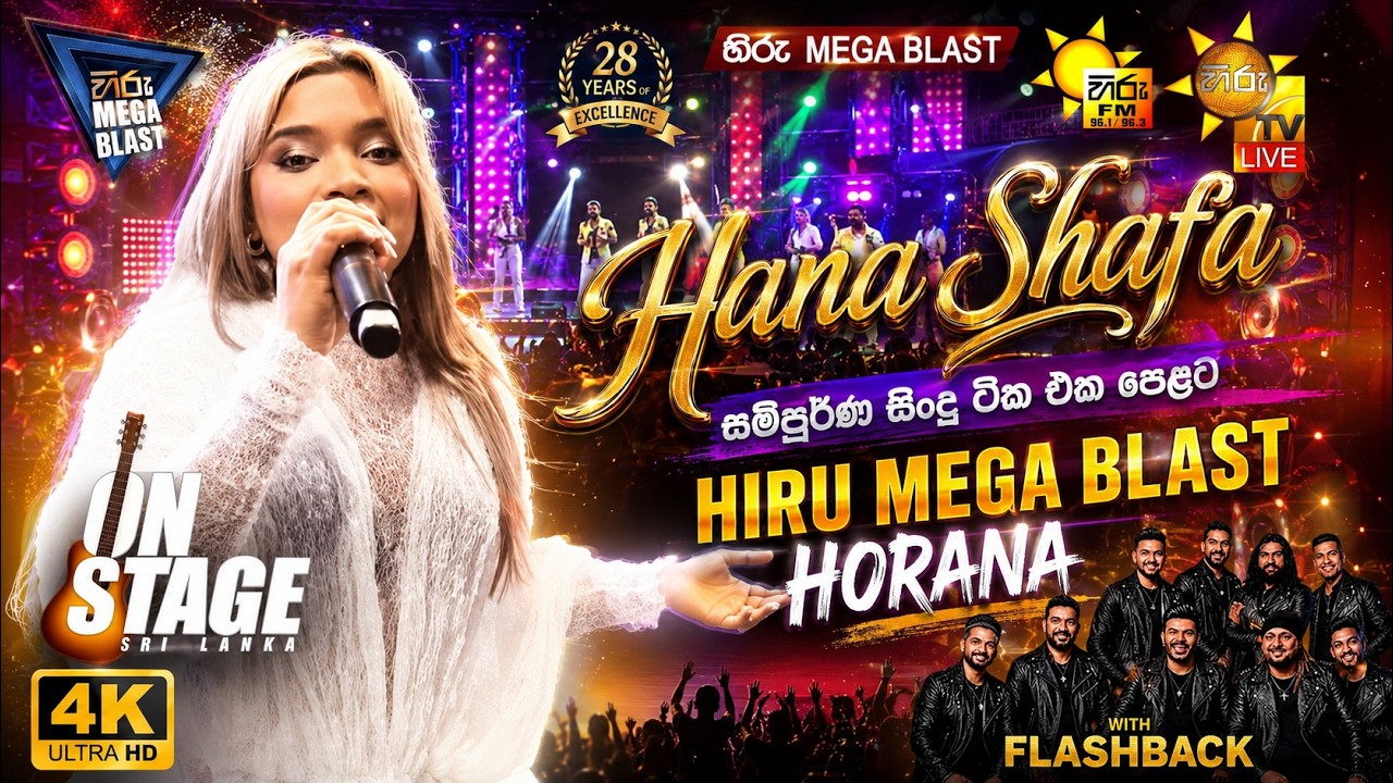 Hana Shafa | HIRU MEGA BLAST | 🔥💥| HORANA | FLASHBACK | 18th July 2026