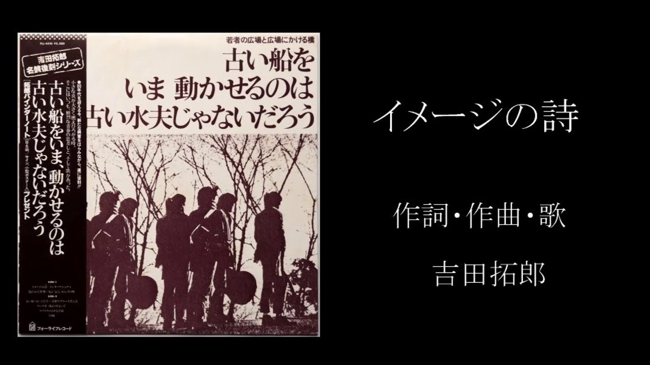 古い船をいま、動かせるのは古い水夫じゃないだろう』（1970年）より