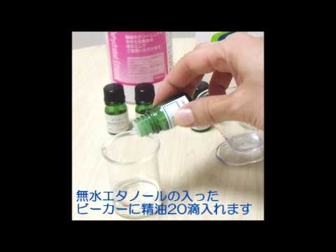 トイレ消臭スプレー 作り方 アロマ Youtube