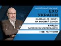 Рейтинг влади стрімко падає / Розмова Байдена із Зеленським /Зазіхання на мовний закон | ЕХО УКРАЇНИ