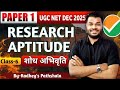 UGC NET PAPER 1 | UGC NET Research Aptitude | UGC NET DEC 2025 | Lecture - 6 | Radhey's Pathshala