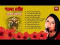 Shyama Sangeet - Sadhana Sargam | শ্যামা সঙ্গীত - সাধনা সরগম্ | Devotional Song