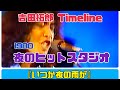 吉田拓郎 Timeline 1980 夜のヒットスタジオ『いつか夜の雨が』