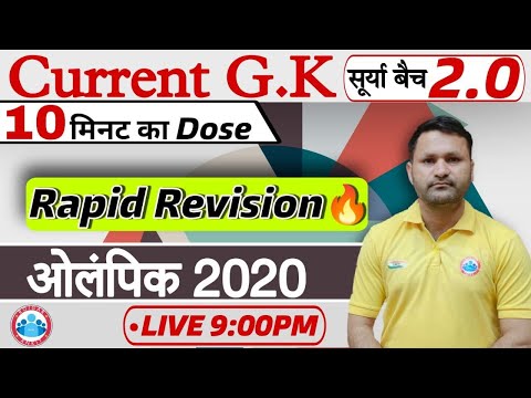 Tokyo Olympic 2020 All Important Ques | Current Affairs #1 | Tokyo Olympic 2020 Rapid Revision