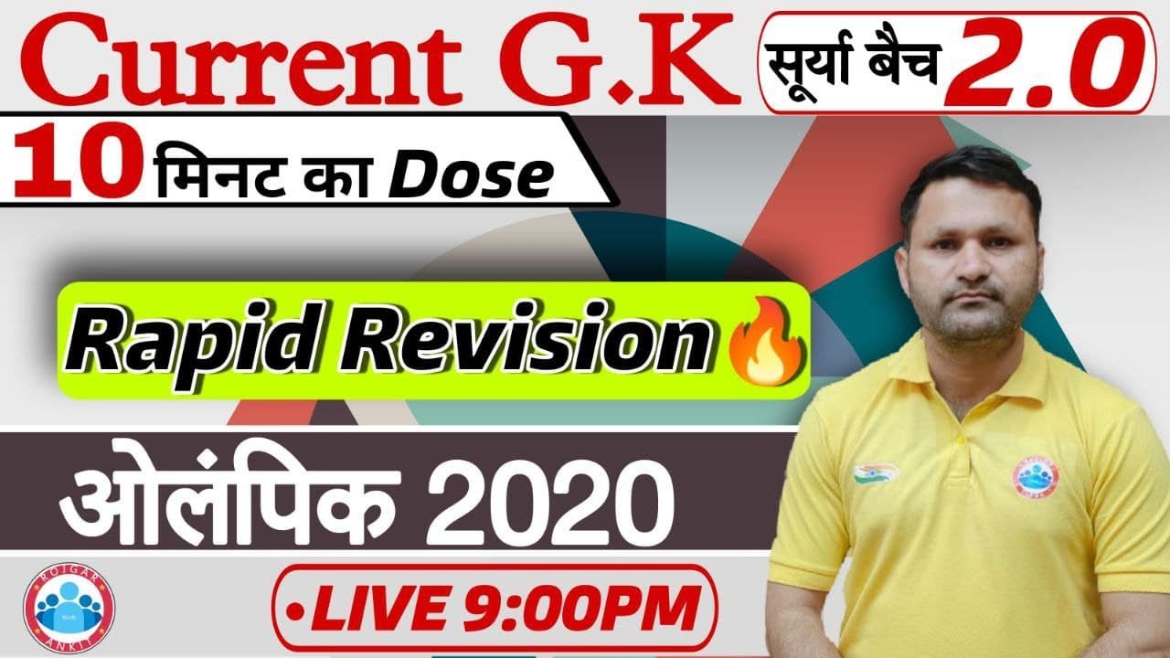 Tokyo Olympic 2020 All Important Ques | Current Affairs #1 | Tokyo Olympic 2020 Rapid Revision