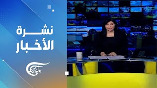 نشرة الثامنة 2025-10-18