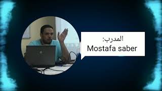 قناه المدرب مصطفى صابر screenshot 5