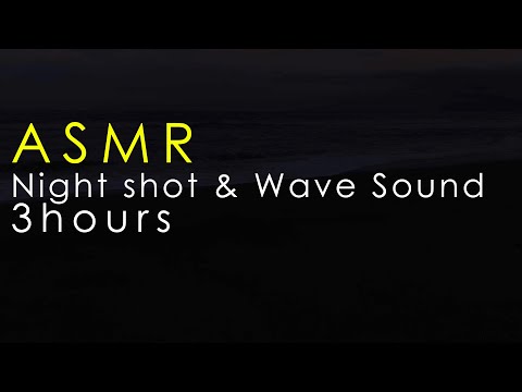 ASMR 睡眠 | 夜の海の闇に響く波の音を聴きながら眠りにつく | 3時間 | Ocean Waves