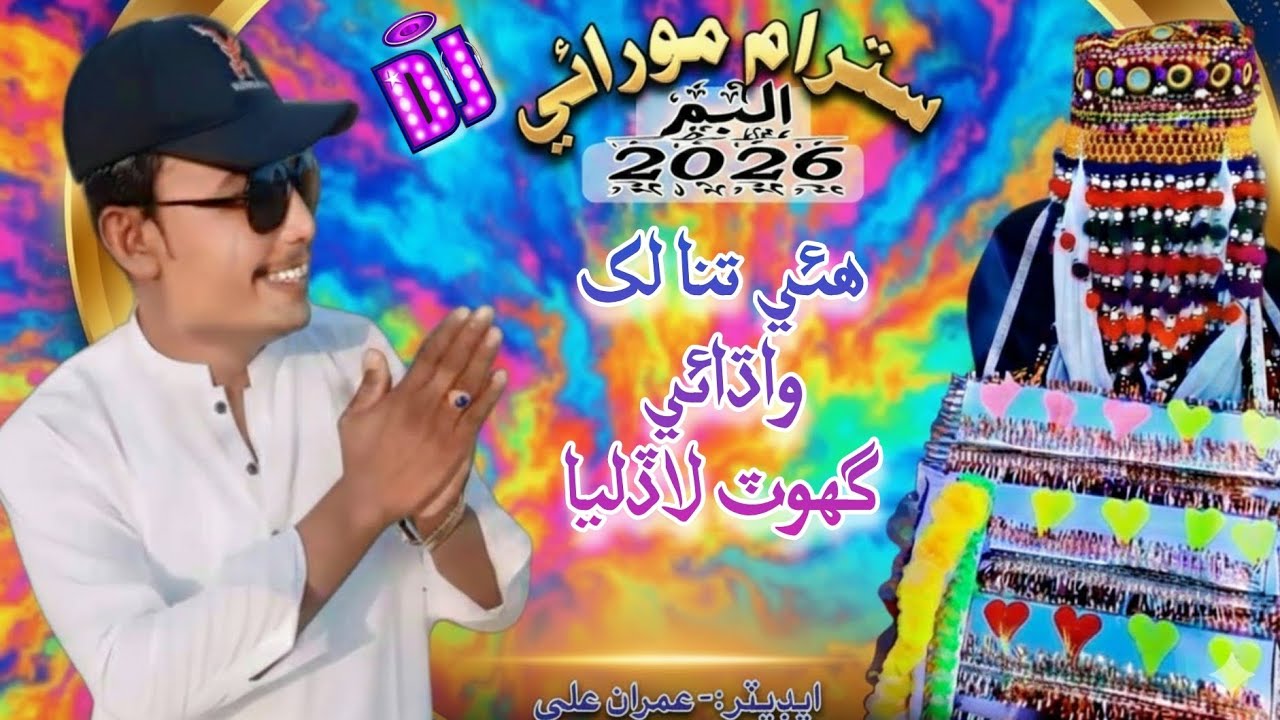 نيو شادي سهرو مارواڙي سترام موراڻي 2026 #marwarisong2026  #shadisong2026 #marwari 