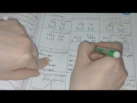 حل معالجة 3 ص 54 من كتاب الرياضيات للسنة الرابعة إبتدائي 