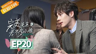 【ENG SUB】EP20 Perfect And Casual [MGTV Drama Channel]