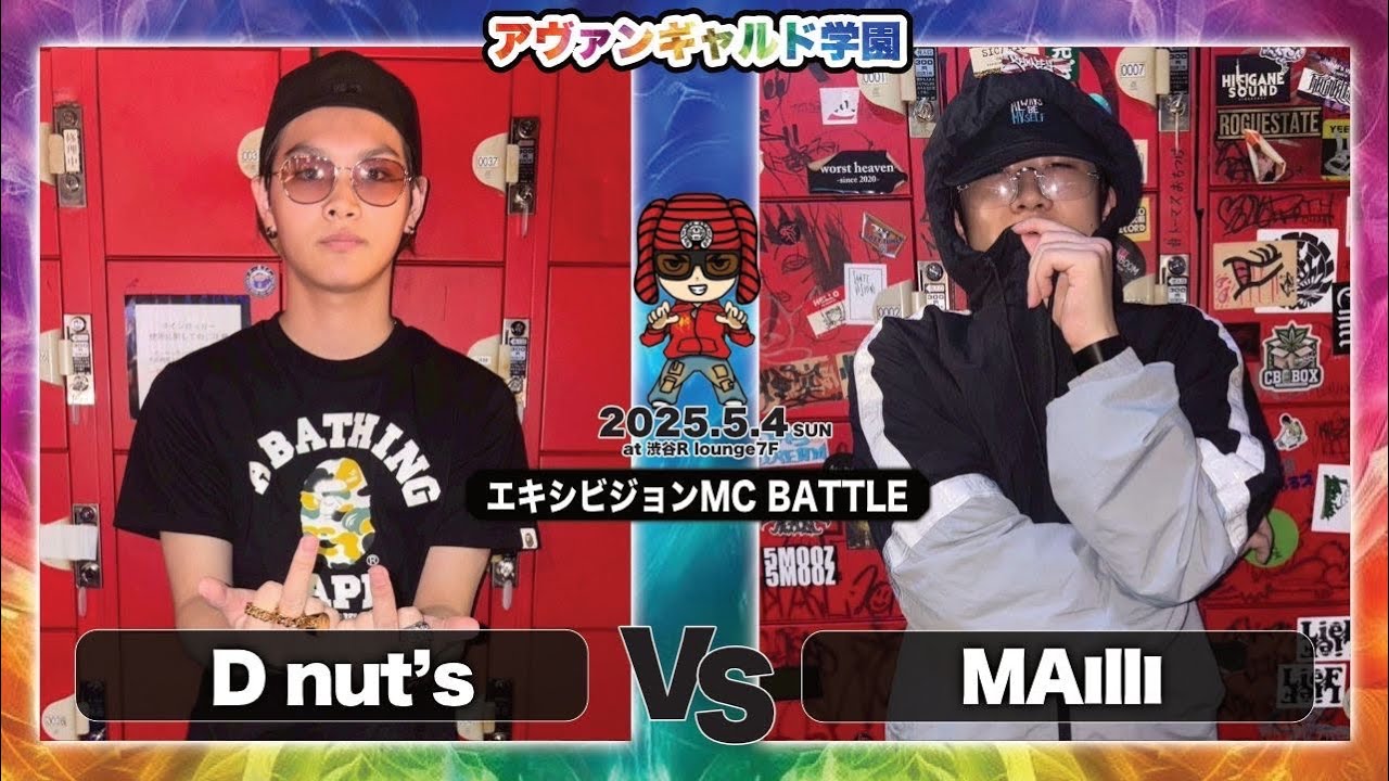 D nut's vs MAIllI/アヴァンギャルド学園(2025.5.4)