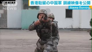 香港駐留の中国軍　年末に続き新年の訓練映像を公開(20/01/09)