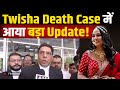 Twisha Sharma Death Case: CBI को मिली Custody, Giribala Singh और Samarth Singh से पूछताछ जारी!