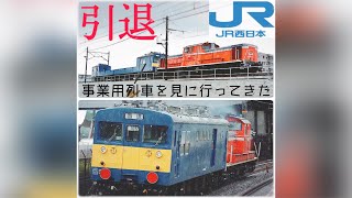 【引退】JR最後の「配給車」を見に行ってきた！クル144・クモル145形