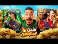 فاجأت واحد من المشتركين وطورت حسابة الحظ تاريخي ولن يتكرر Efootball 2026 