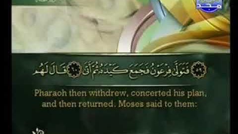 سورة طه كاملة الشيخ أحمد العجمي