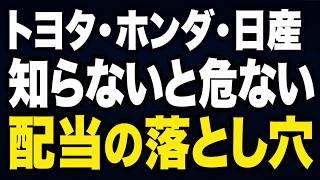 【高配当・自動車3社】トヨタ・ホンダ・日産を徹底比較｜利回りの明暗と落とし穴