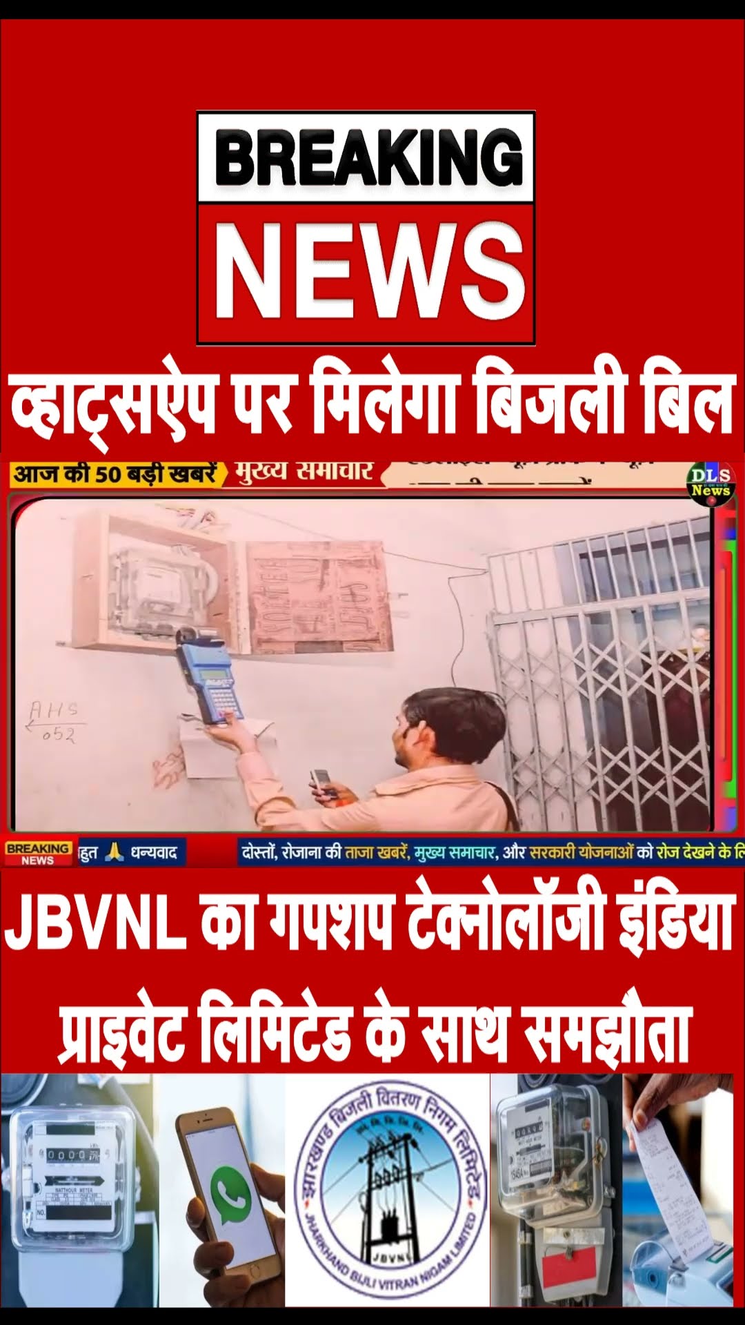 Bijili bill on whatsapp  #news